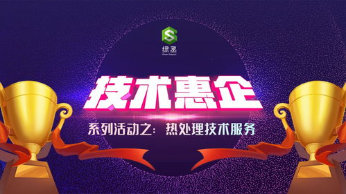 熱處理技術(shù)服務(wù) 賦能企業(yè)制造升級(jí)的專(zhuān)業(yè)之選