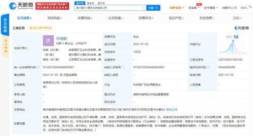 騰訊關聯(lián)公司布局貴州，拓展旅客票務代理與軟件開發(fā)業(yè)務