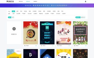 Maka模板制作軟件與免費模板下載指南 在騰牛網獲取最新版計算機圖文設計工具